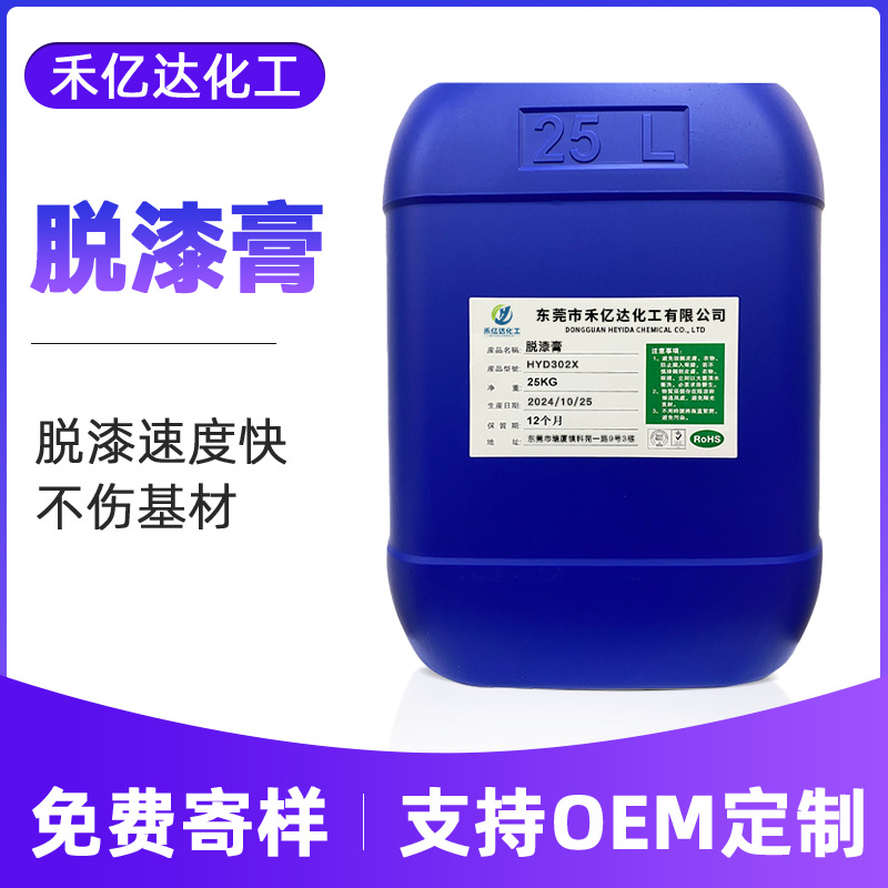 Metal Paint Remover Paste, Hardware Paint Remover, Epoxy Resin Paint Stripper, Metal Canister Plastic Remover Paint Remover