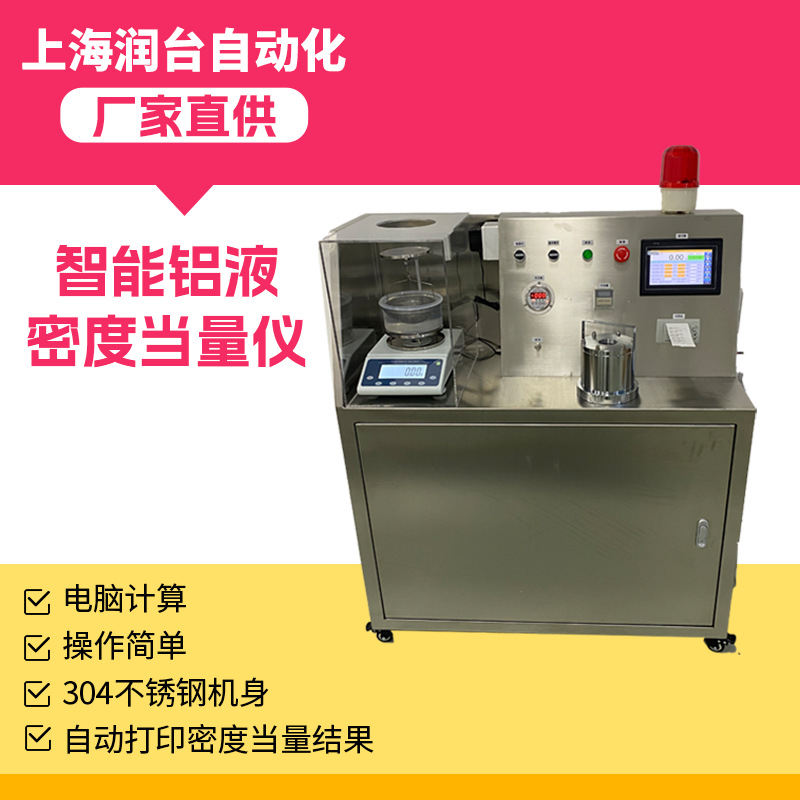 Измеритель водорода из алюминиевой жидкости Вакуумный измеритель плотности эквивалента Оборудование для тестирования качества раствора металла