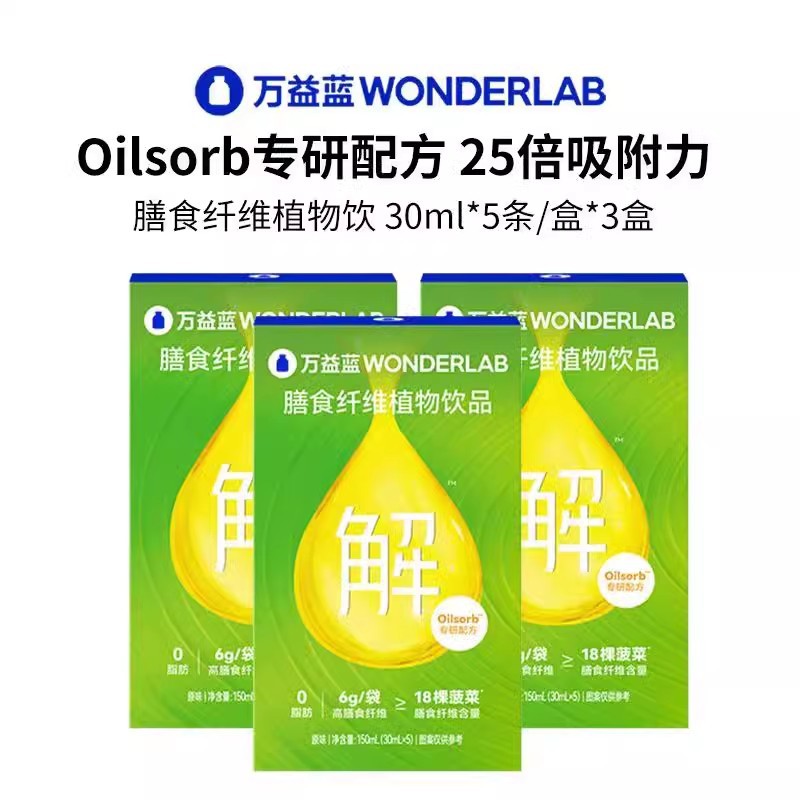 Wonderlab Dietary Fiber Drink White Kidney Bean Travel Dinner Hot Pot Oil Relief Official Authentic