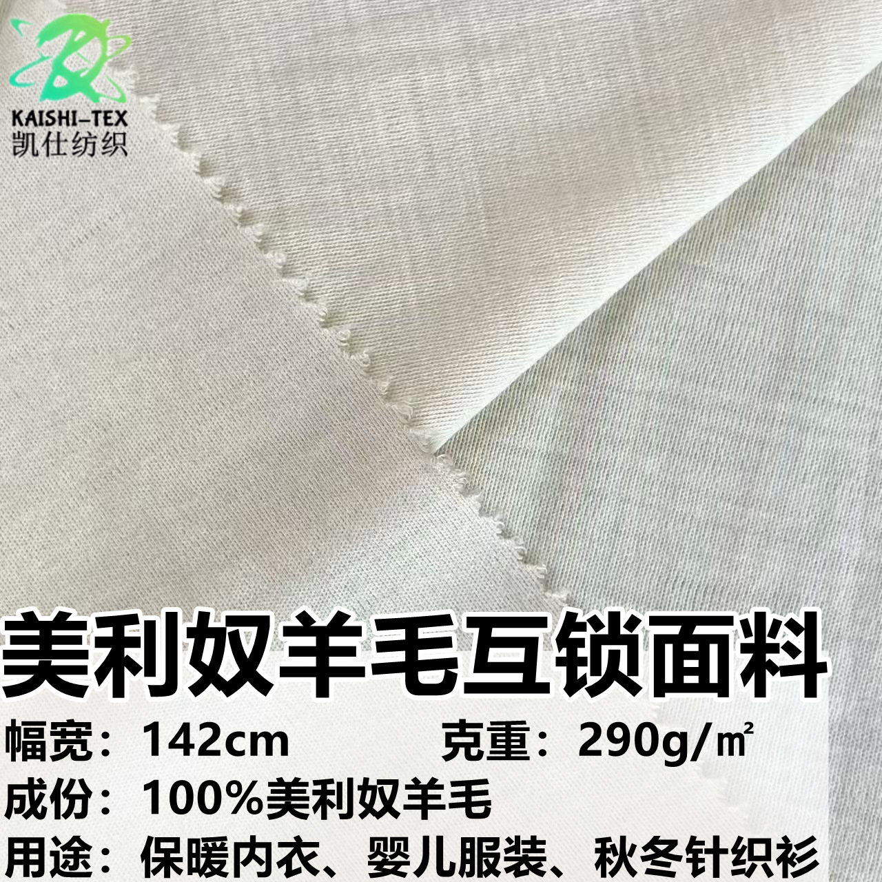 100% мериносовая шерсть, интерлок, двусторонняя ткань, высокоэластичная, дышащая и теплая