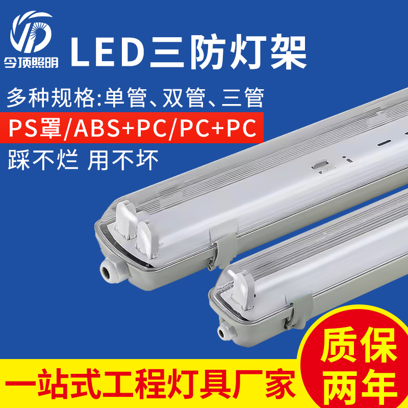 Светодиодная лампа с защитой от влаги, опора, заводское прямое поставка, T8, однотрубная и двухтрубная