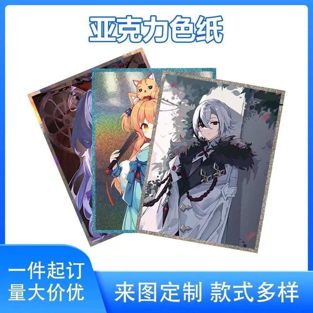 Customized Colored Paper, Customized Animation Avatars, Customized Real-Life Photos, Signatures, Drawing Boards, Celebrity Photos, Fan Peripherals