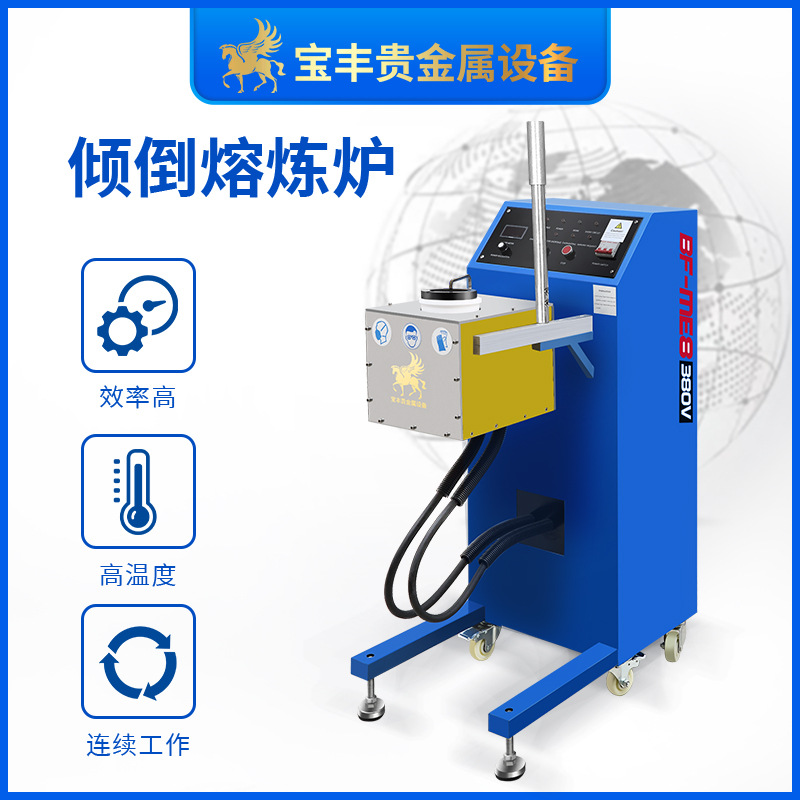 Pouring Type Gold Melting Machine Precious Metal Rapid Smelting Equipment 1600 ℃ Induction Heating Gold Melting Furnace Manufacturer