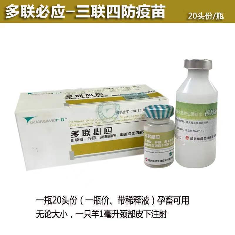 Harbin medicine sheep triple quadruple vaccine sheep vaccine sheep Clostridium disease multi-joint dry powder fire extinguishing vaccine multi-joint Bing Ying
