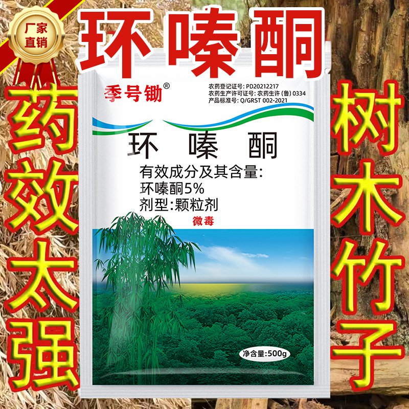 Tricyazone Removes Large Trees, Bamboo, Shrubs, Weeds, Railways, Highways, Factory Weed Killers, Dead Root Herbicides, Tricyazone