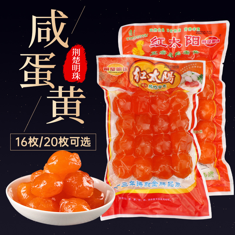 Jingchu Pearl соленый яичный желток для начинки лунных пирожков 11-13г 16 штук