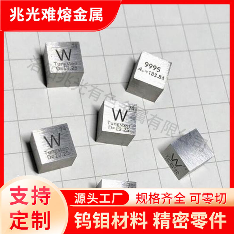 Tungsten Cube, High Specific Gravity, High Density, Tungsten Weight, Tungsten Paperweight, Complete Specifications of Tungsten Cube, Customizable Engraving Tungsten