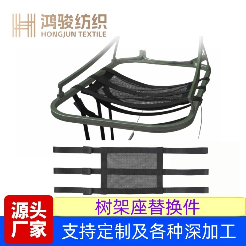 Cross-Border Outdoor Tree Stand Replacement Parts, Adjustable and Detachable Straps, Outdoor Climbing and Hunting Tree Stand Seat