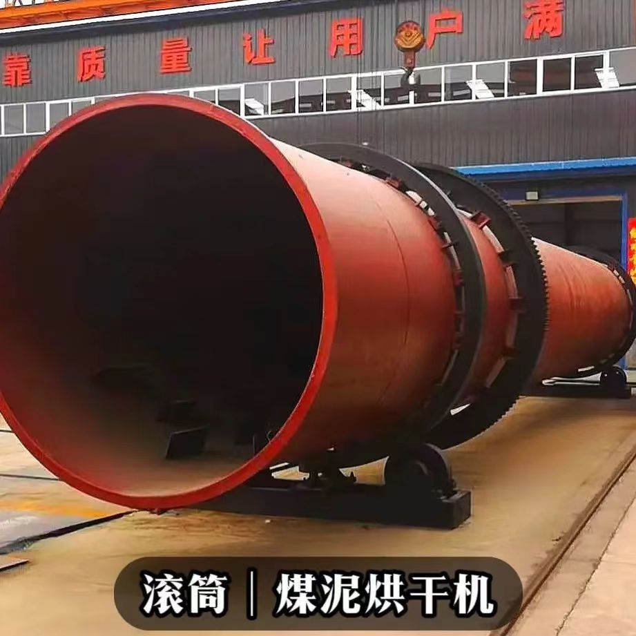 Ротационные барабанные сушилки для угольной slurry, угольного порошка и песка, многофункциональные и высокоэффективные