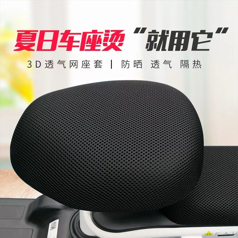 Electric Vehicle Seat Cushion Cover, Insulated and Breathable Sandwich Mesh Seat Cushion Cover, Universal for All Seasons, Comfortable Saddle for Battery Vehicles