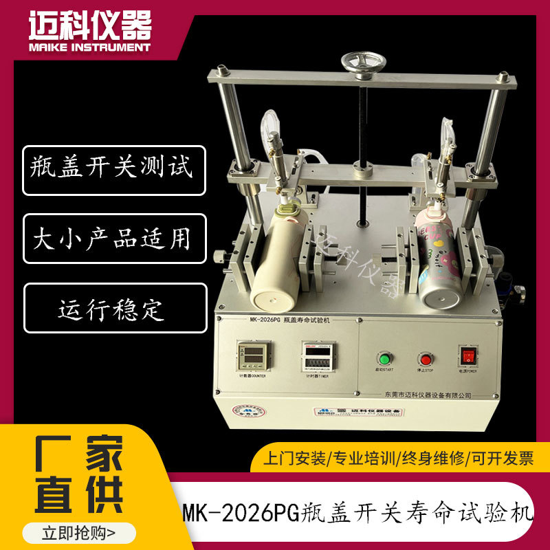 Машина для тестирования жизненного цикла переключателя крышки бутылки, тестер усталости для крышки термоса, тестирование открывания и закрывания