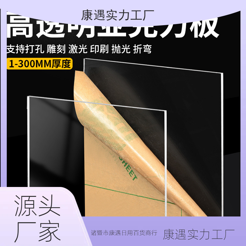 Highly Transparent Acrylic Plate, Plexiglass Plate, Hard Plastic Plate, DIY Handmade Material, Hot Bending Processing and Engraving