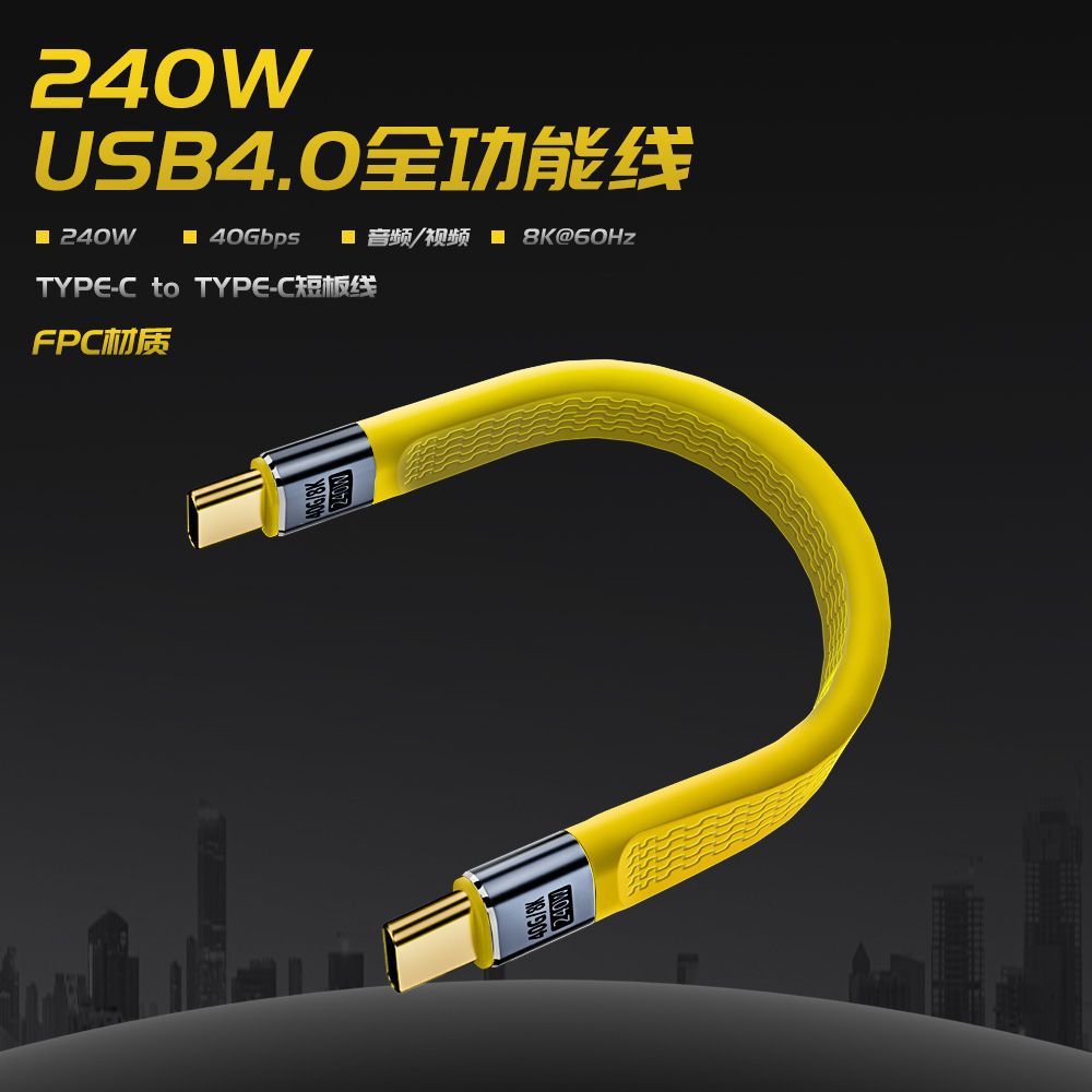 PD fast charging line 240W full-function flexible board line 8K @ 60Hz video screen laptop mobile phone data line