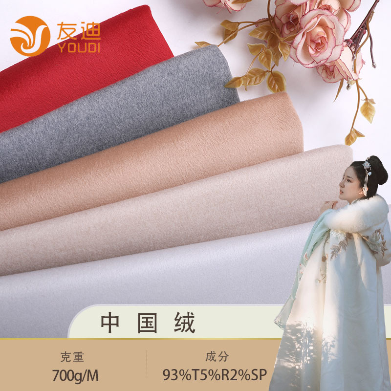 Китайская бархатная ткань однотонная TR двусторонняя шершавая ткань осень и зима китайская одежда плащ оптовая продажа