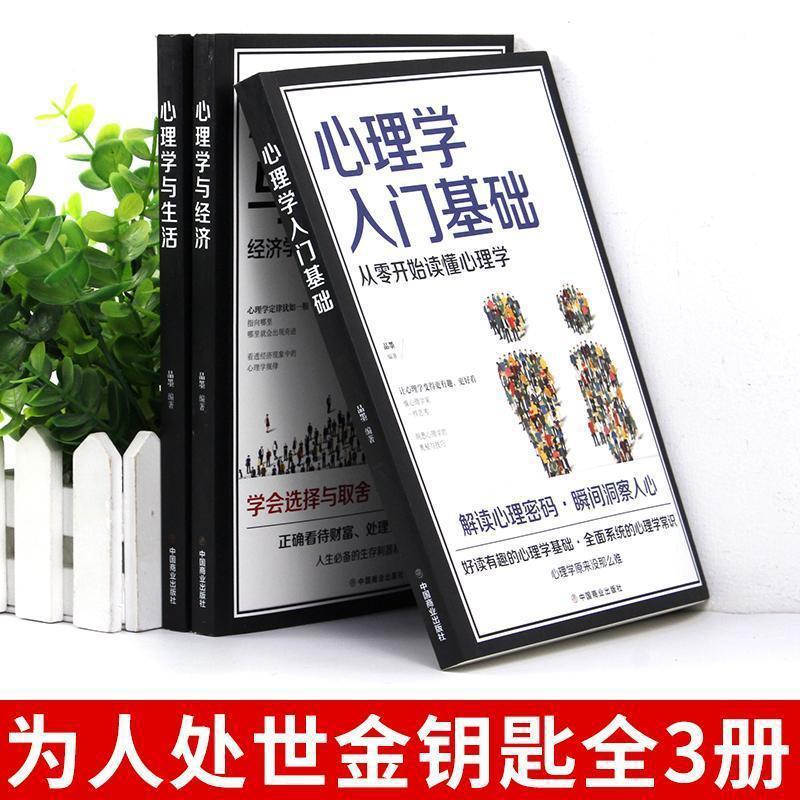 Introduction to Psychology Fundamentals of Psychology and Life The Mobs Best-selling Introduction to Psychology Communication Inspirational Books