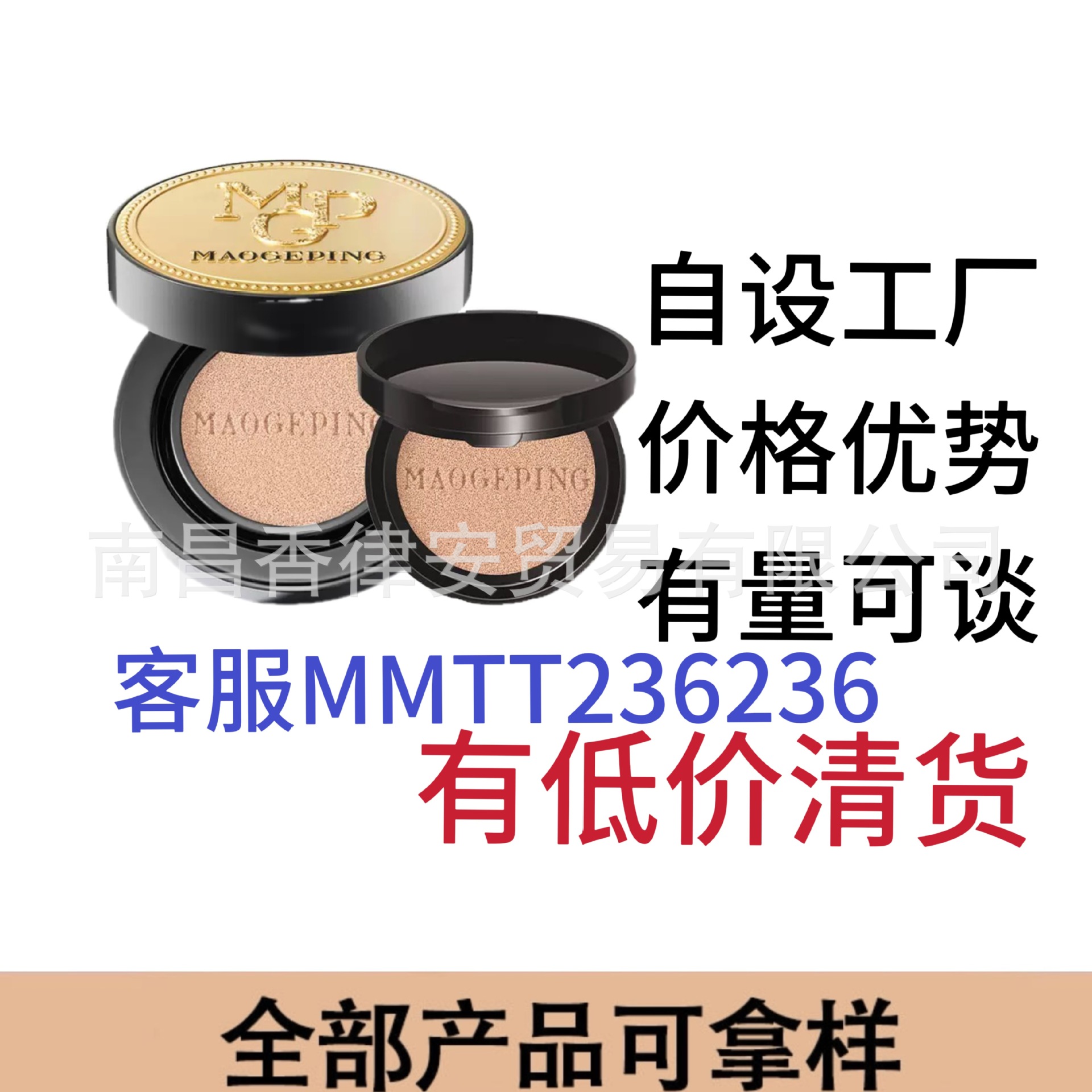 Крем-кушон с плоским черным икрой Mao Ge, увлажняющий, консилер, тональная основа, маленький золотой вентилятор, порошок # 801 # 8