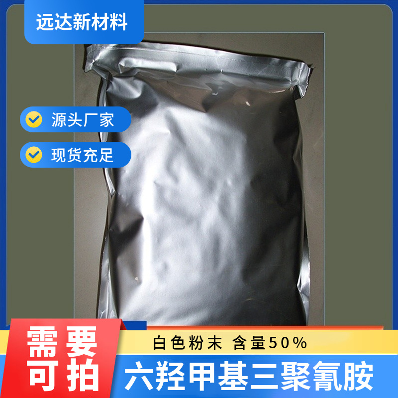 Гексаметилен-триметилен меламин 531-18-0 гидроксиметил содержание 50% минимальный заказ 1кг бесплатная доставка доступна