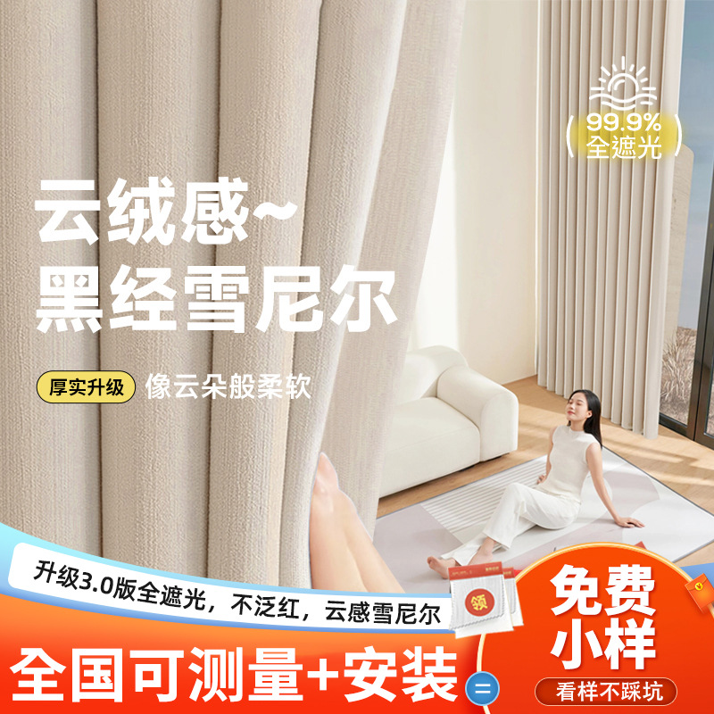 Черные шторы из шенилла, полностью затемняющие, оптовая продажа, кремового стиля, индивидуальные шторы для всего дома из Шаосиня, Кецяо