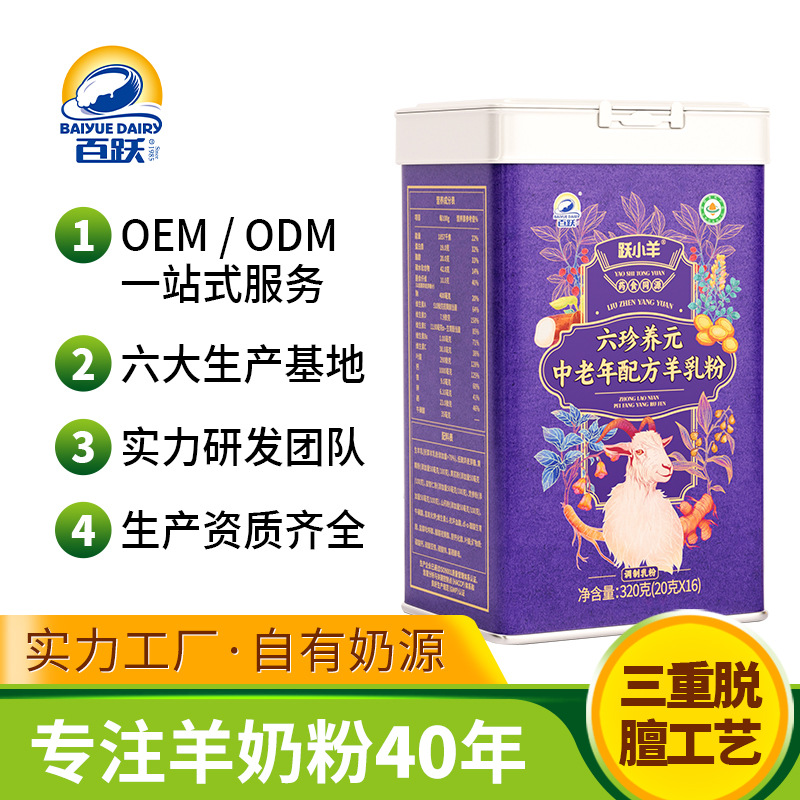 Порошок козьего молока для пожилых, органическая формула под частные бренды, порошок козьего молока с высоким содержанием кальция, порошок молозива