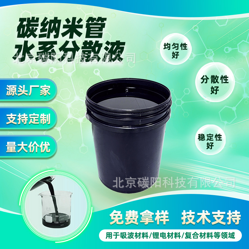 Многослойные углеродные нанотрубки, водная дисперсия, суспензия углеродных трубок, CNT, высокоточные, низкоомные проводящие агенты