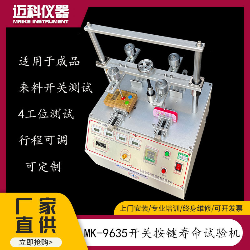 Машина для тестирования жизненного цикла переключателей, тестер усталости для микропереключателей с легким касанием
