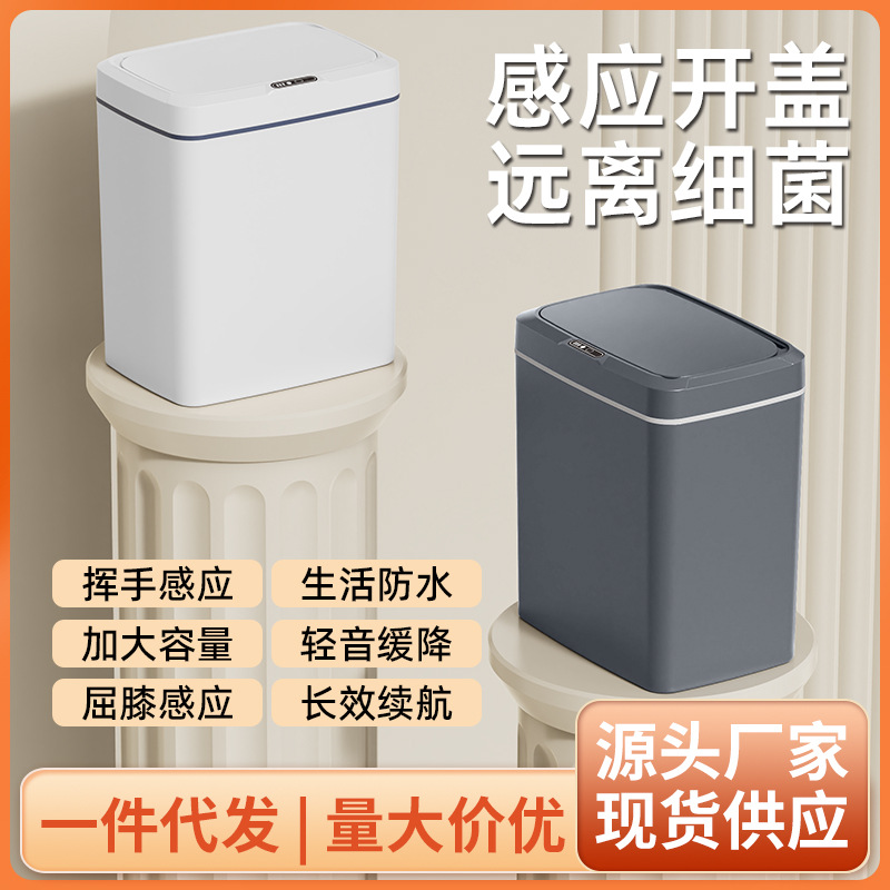 Оптовая продажа интеллектуальной мусорной корзины с автоматическим открытием крышки, сенсорная мусорка