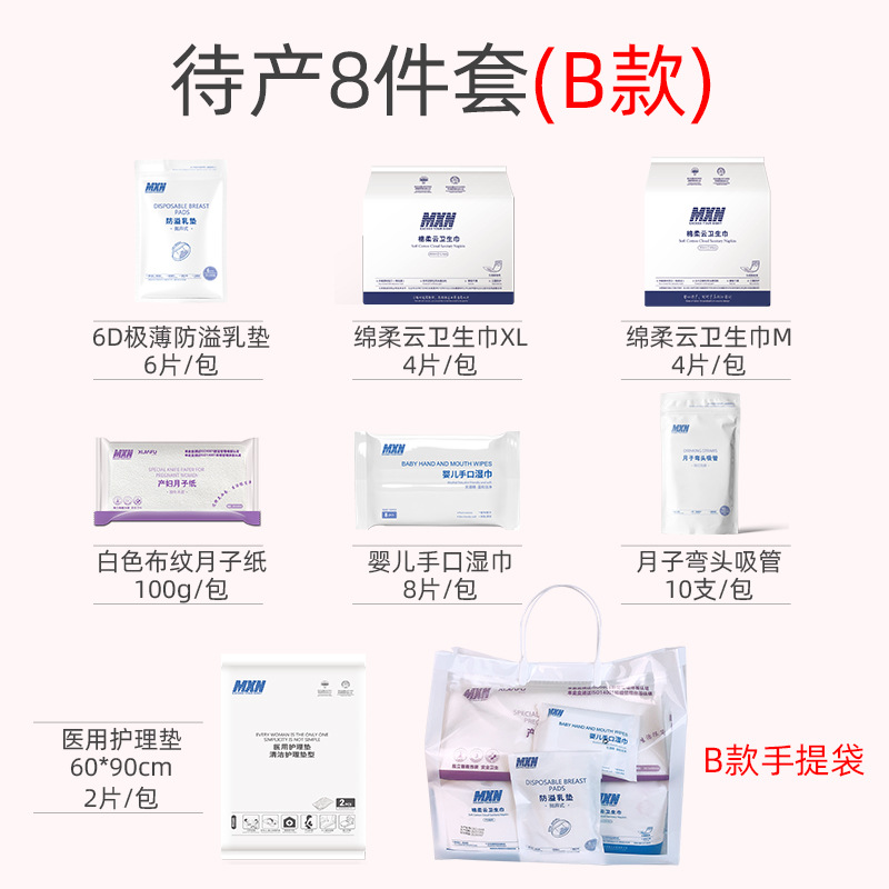 Pregnant and lying-in women are admitted to hospital, waiting for production, reserved for production, hand-to-hand gift bag, month center, gift bag, economic 8-piece set