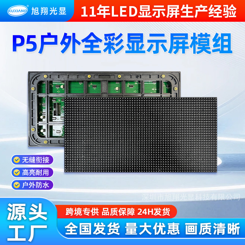 Светодиодный экран P5 для наружной рекламы, полноцветный модуль