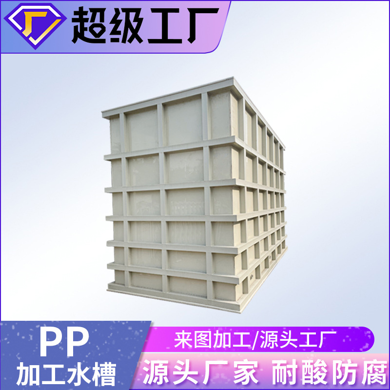 Индивидуальный ПП электролитический бак, электролитический бак, устойчивый к кислотам и щелочам, оборудование для сточных вод, бак для биосорбции, ПП водяной бак, промышленная высокая коррозионная стойкость
