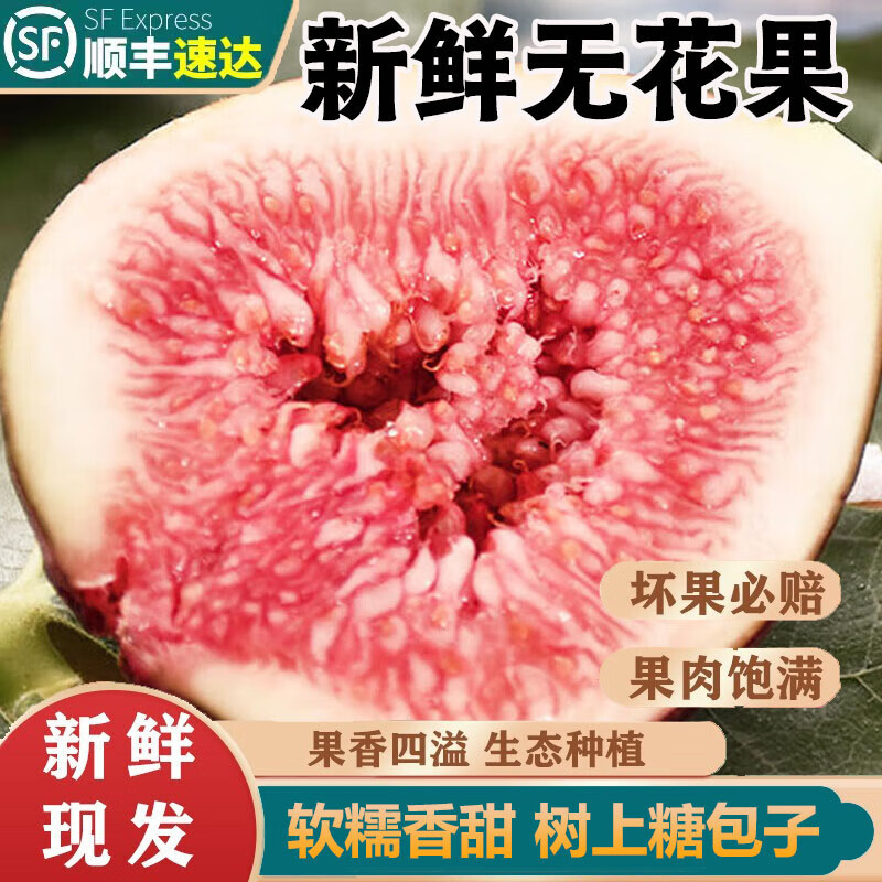 【Sf Express 2.5kg 】Fresh Red-Skinned Figs, Fresh Fruits for Pregnant Women, Seasonal Large Fruits, Green and Red-Skinned Fresh Fruits