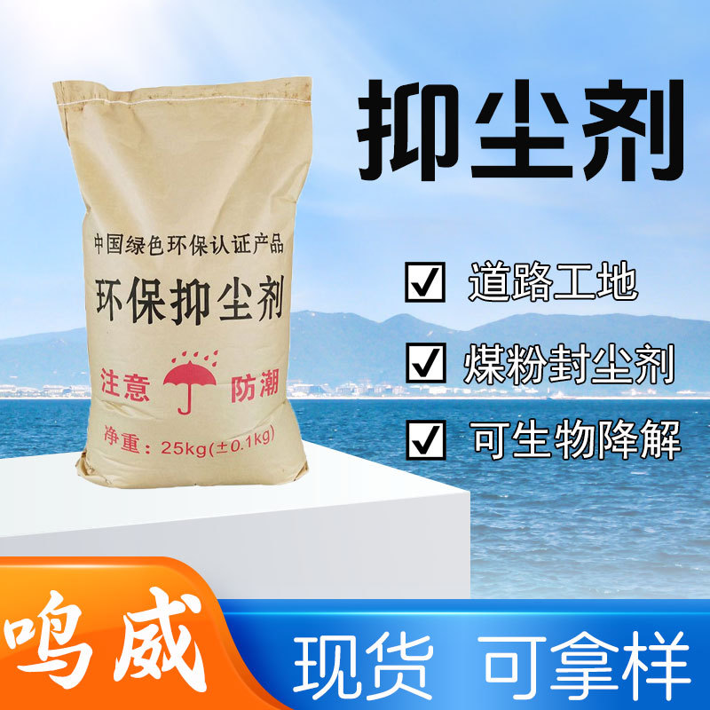 Подавитель угольной пыли для транспортировки угля