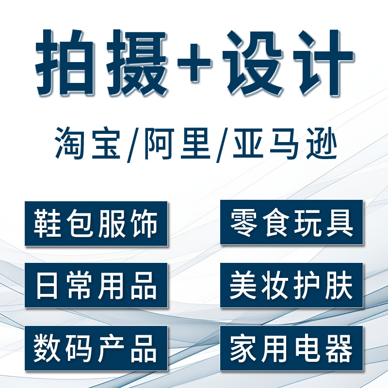 Photography Services, Product Photography, Cross-Border Amazon Product Main Images, Professional Photography, On-Site Product Shooting