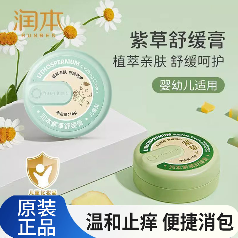 Moisturizing Baby Zicao Cream for Babies and Young Children Mosquito Bites and Mosquito Bites Antipruritic Cream Mosquito Repellent Non-grass Cream