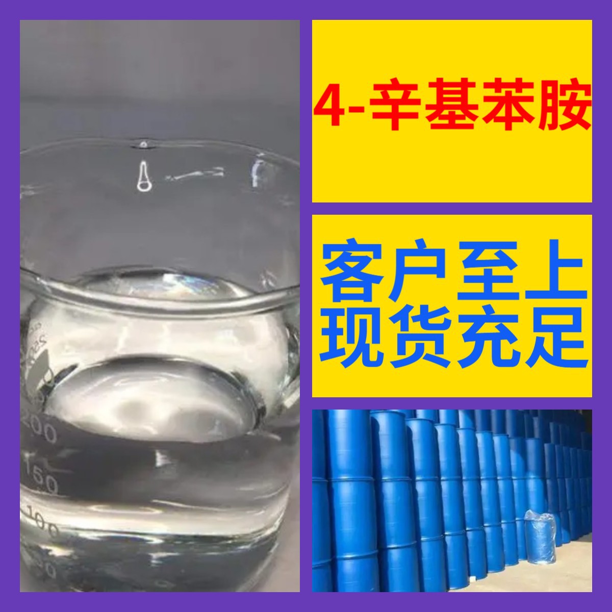4-октиланилин, химическая энциклопедия, надежное управление, прямая связь, круглосуточное обслуживание, Шаньдун, Цзянсу, Шанхай