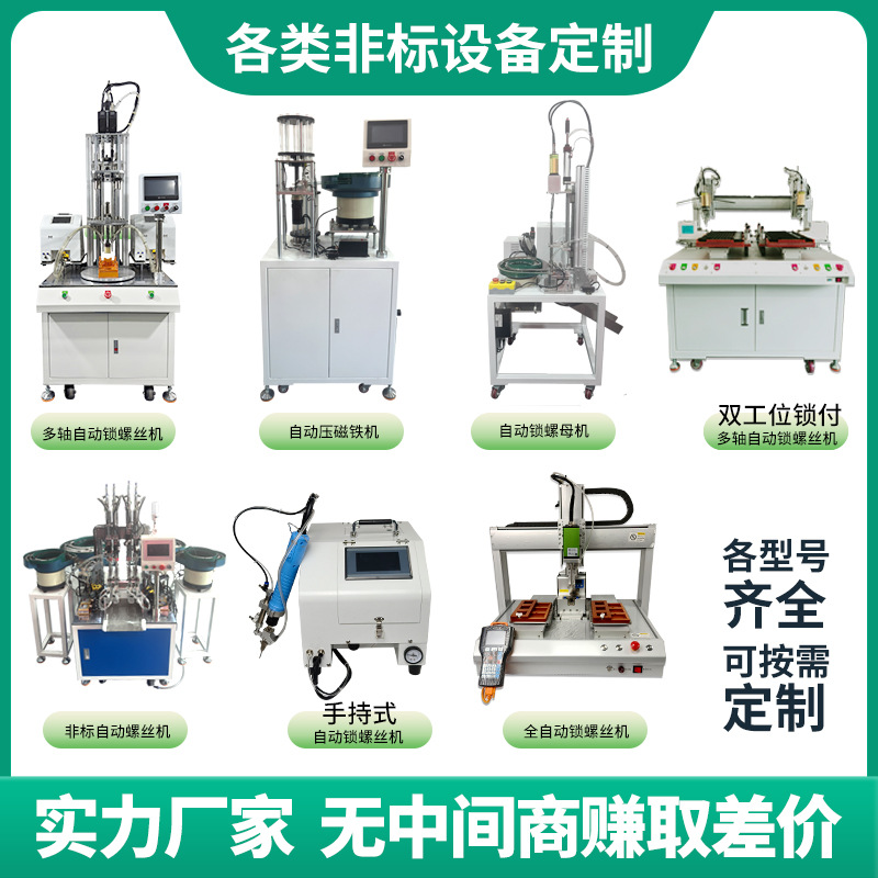 Automatic Screw Locking Machine Platform Type Automatic Screw Machine Three-Axis Fully Automatic Screw Locking Machine Source Manufacturer