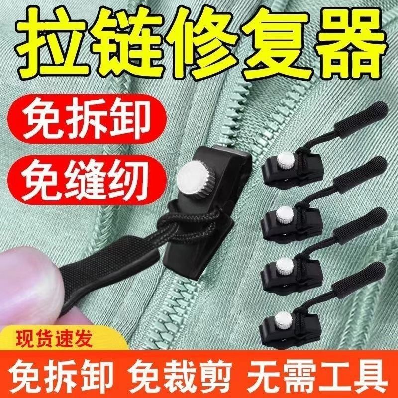 Универсальный артефакт для ремонта молний, сменный замок для молний