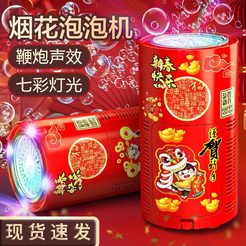 Новогодняя фейерверк-бабл машина для детей, автоматическая симуляция петард, игрушка с эффектом звука и света