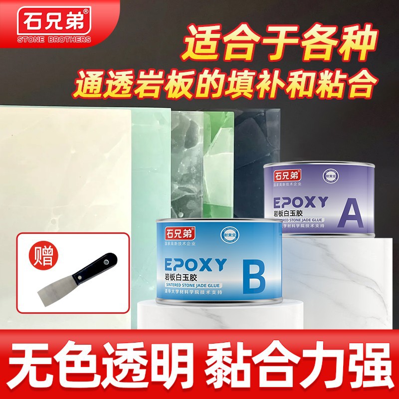 Клей для мрамора Stone Brothers, клей для белого нефрита, клей для кристаллов, заполнение трещин, AB клей, не меняет цвет
