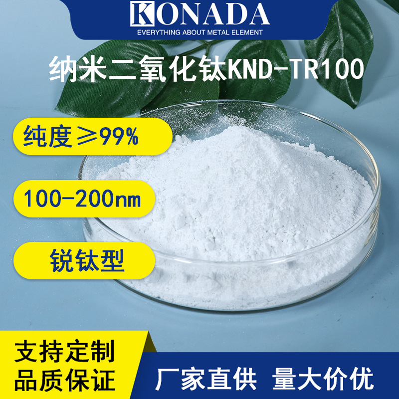 Анатазовый тип нано-класса титановой диоксид 100-200 нм фотокатализатор нано-титановой диоксид 99% чистоты сферический
