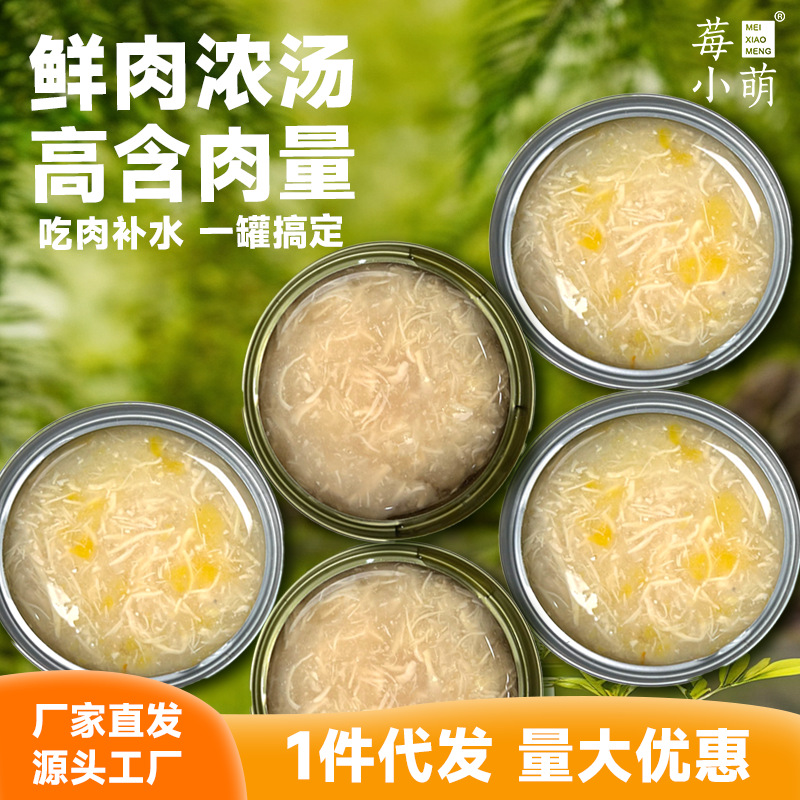 Berry Xiaomeng увлажняющий консервированный 85 г влажный корм для кошек упаковка для питомцев оптовая доставка