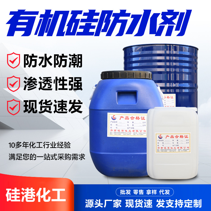 Водоотталкивающий материал на основе натрия метилата для гидроизоляции внутренних стен и крыш