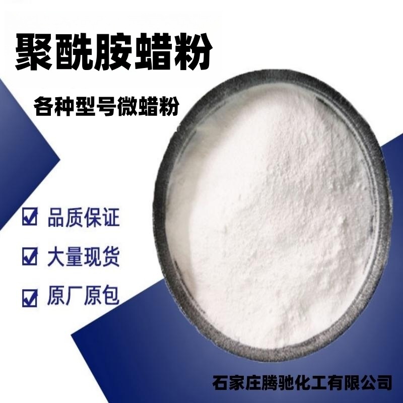 Supply superfine polyamide microwax PE wax polyethylene microwax powder polypropylene microwax powder pp wax micropowder