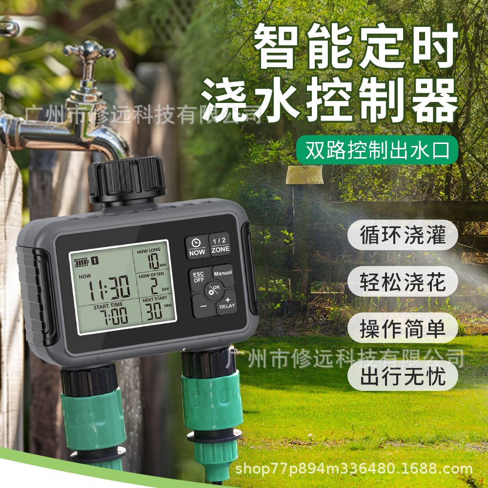 Cross-border hot-selling dual-way intelligent automatic watering device lawn outdoor timing automatic control watering device