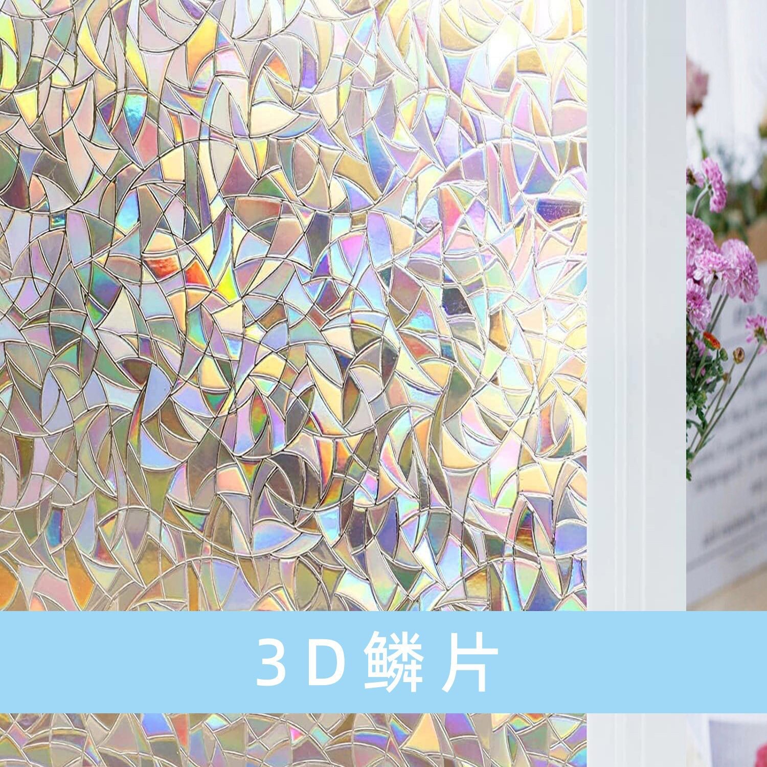 Rainbow Window Glass Sticker, Static Cling, Adhesive-Free, Laser, Bathroom Privacy, Light-Transmitting but Not See-Through, Semi-Transparent