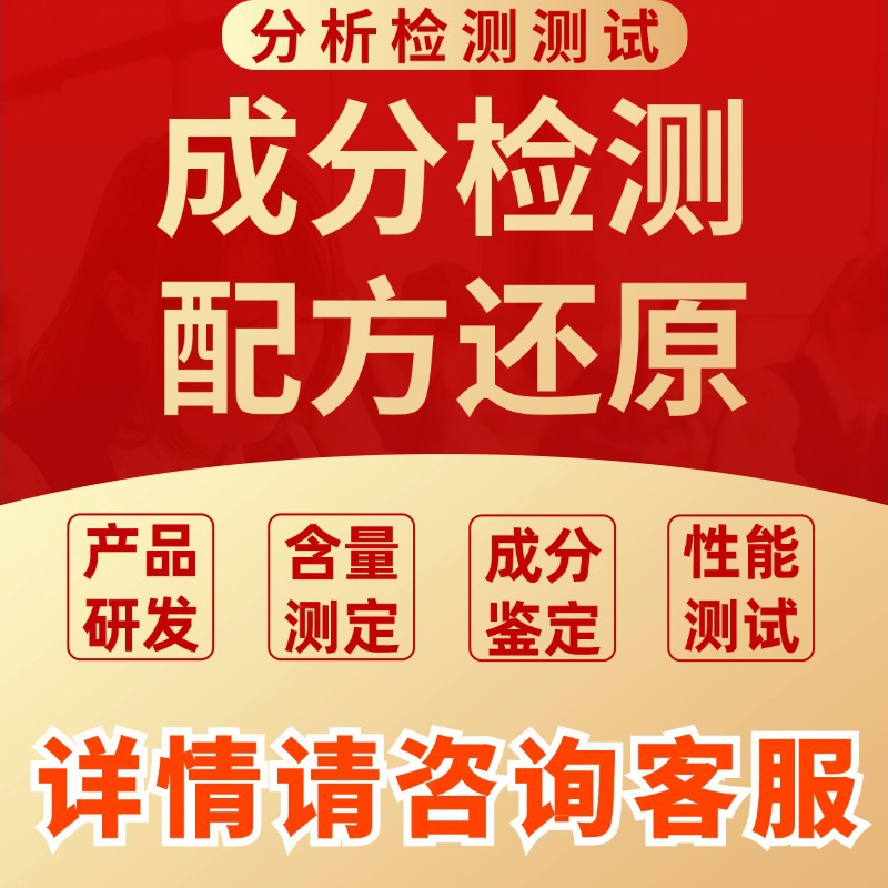 Silicone Screen Printing Ink Ingredient Analysis, Formula Reduction, Performance Improvement, New Product Research and Development Problem Diagnosis and Reduction