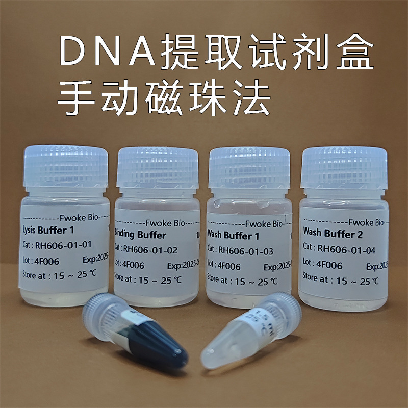 Набор для экстракции ДНК с магнитными бусинами Cell Gene Group 50ТДНК, ручная очистка, высокая чистота