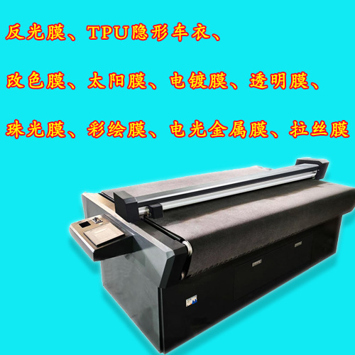 Flat die cutting machine car garment engraving film cutting machine half-cut reflective film TPU invisible car garment color change film solar film