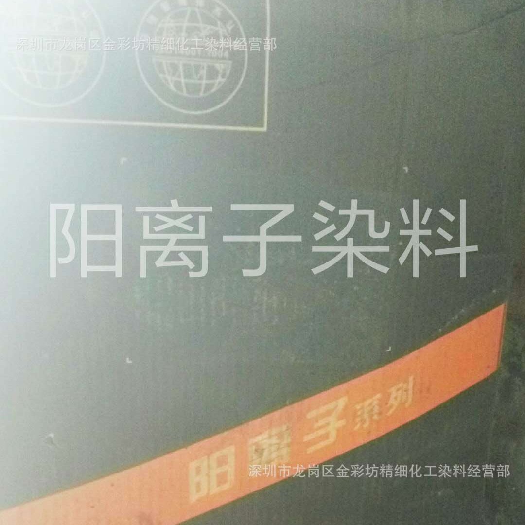 Wholesale Alkaline Cationic Cyanine X-Gb Water-Soluble Textile Dye Wood Paper Ribbon Dye