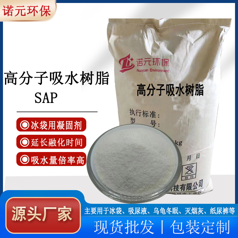 Оптовая абсорбирующая смола SAP, коагулянт для ледяных пакетов, продлевает время плавления ледяных пакетов