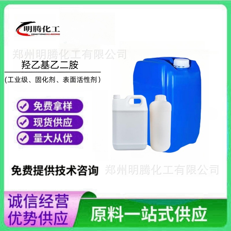 Гидроксцер Генджиамин Cas:111-41-1 Промышленный класс Высокая чистота Многоцелевой Спот Высококачественная большая бочка